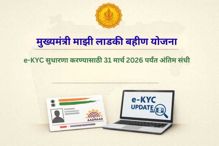 मुख्यमंत्री माझी लाडकी बहीण योजना